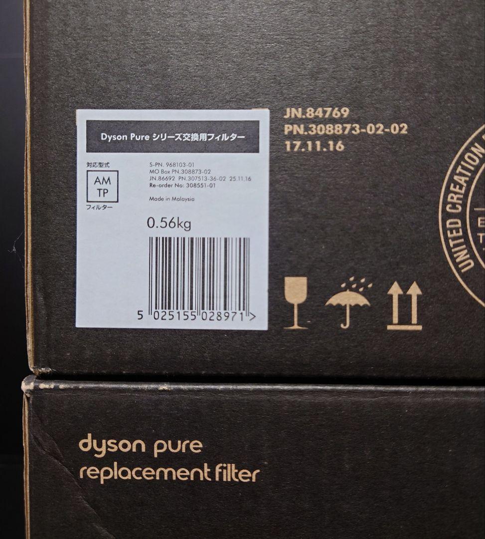 未使用 Dyson Pure シリーズ 純正フィルターセット TP/AM/BP用