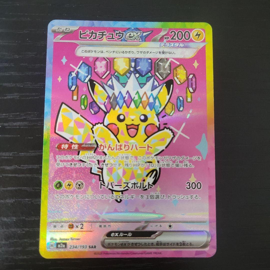 （美品）ピカチュウ ex SAR