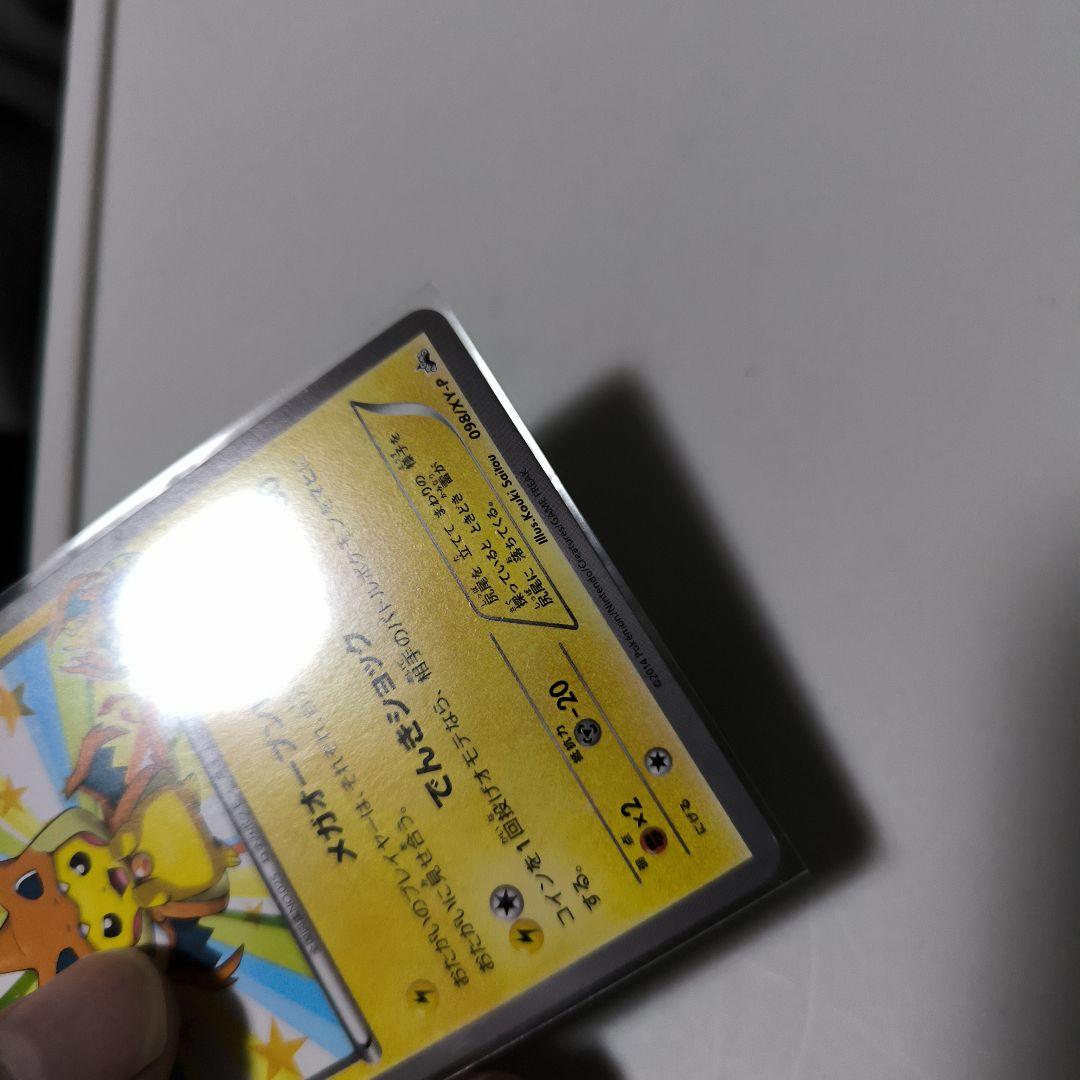 ポケモンカード メガトウキョーのピカチュウ 098/XY-P