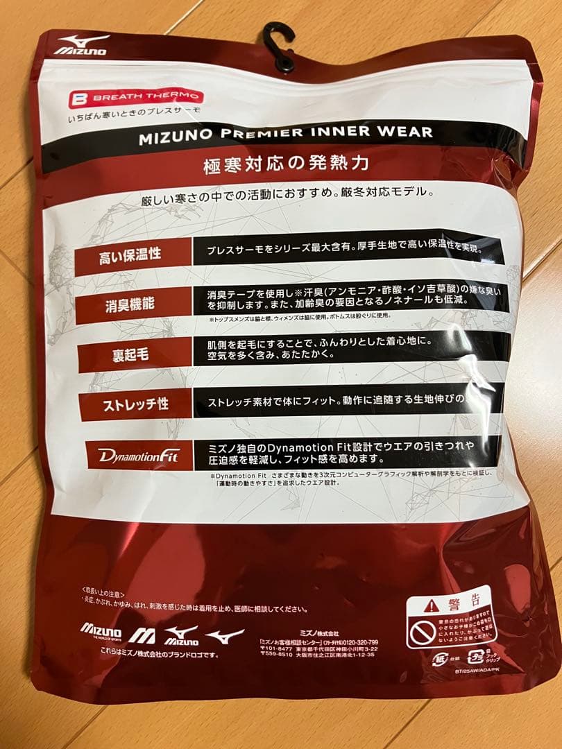 テ*ツ様 ミズノプレミアホットインナー ブレスサーモ Activeモデル 厚手