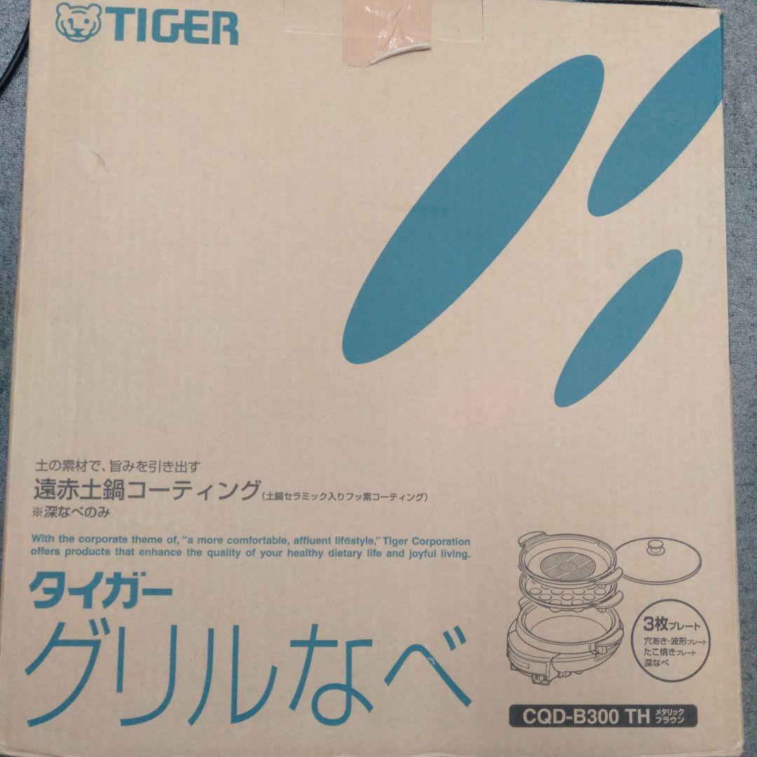 タイガー魔法瓶 プレート3枚タイプ ガラス蓋付き CQD-B300-TH