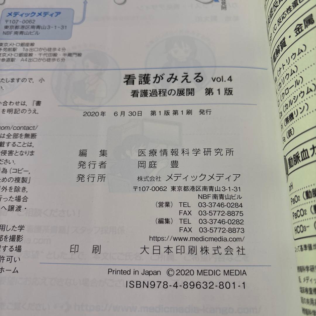 看護がみえる vol.1〜vol.4【4冊セット】