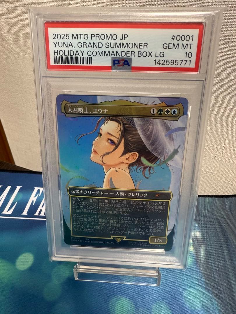 MTG PSA10大召喚士、ユウナ 日本語foil コマンダーリーグプロモ