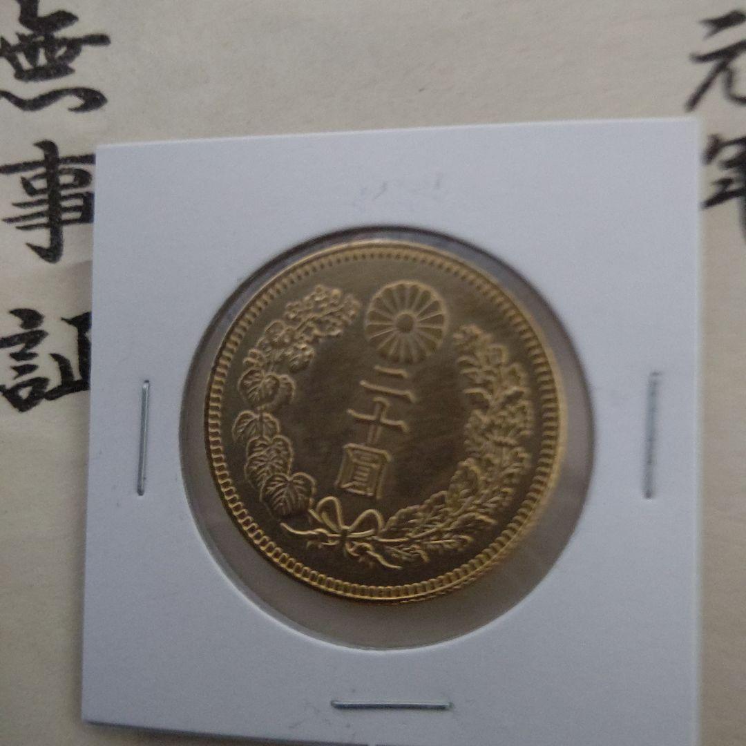 新20圓金貨大正元年