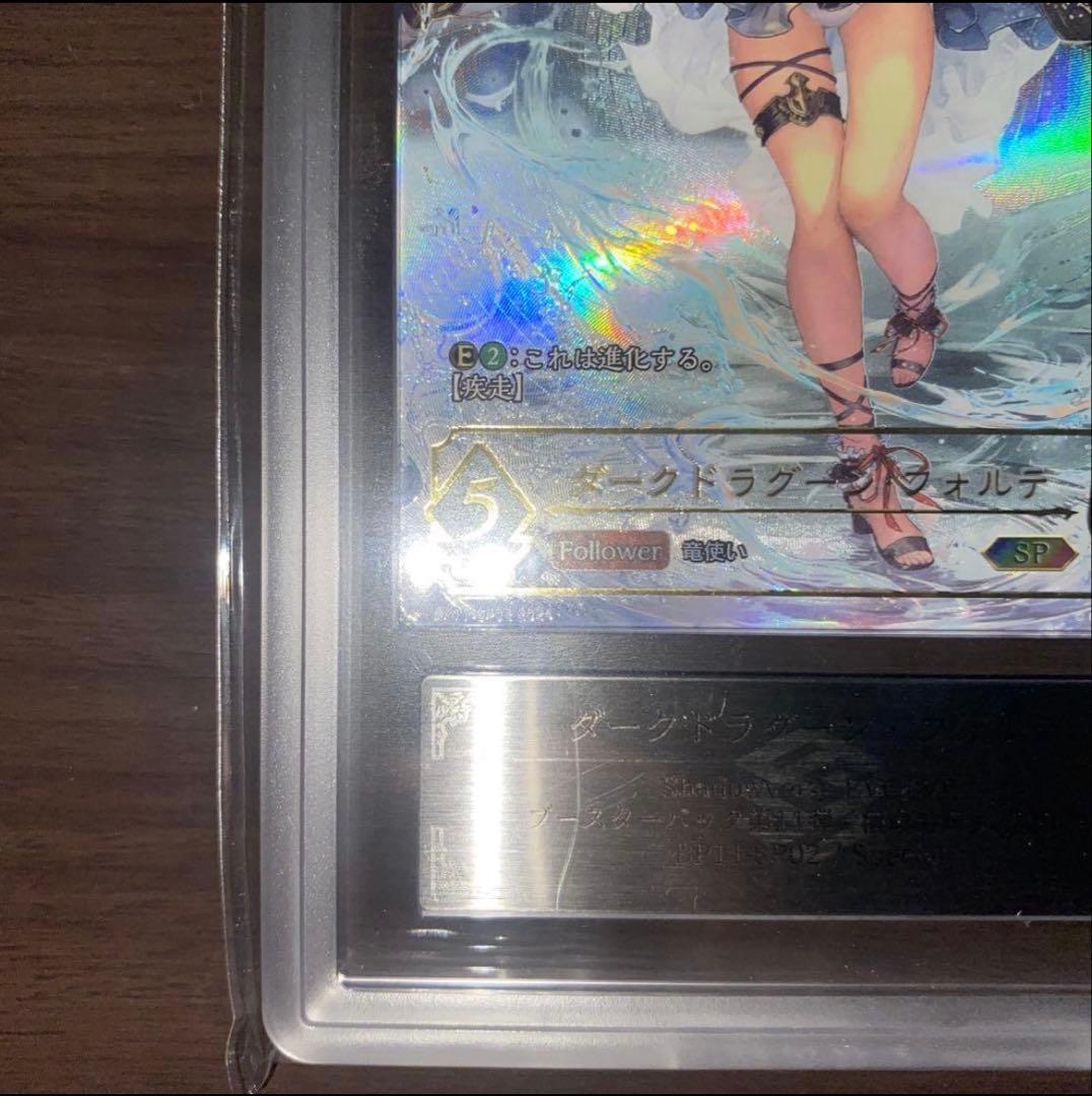 シャドウバースエボルヴ　ダークドラグーンフォルテ　SP ARS10＋