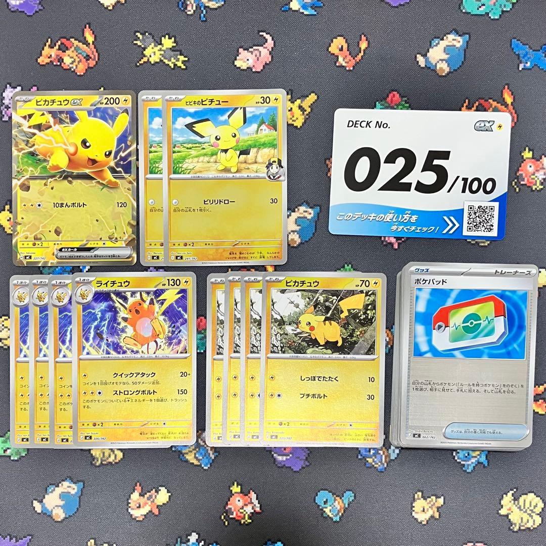 【土日限定】ピカチュウex SAR仕様スタートデッキ100 No.25フルセット
