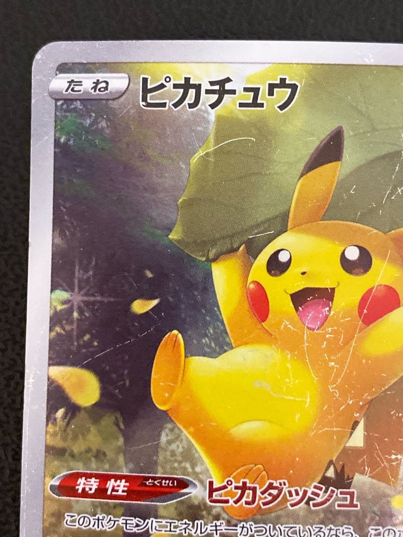 ピカチュウ AR Vstarユニバース