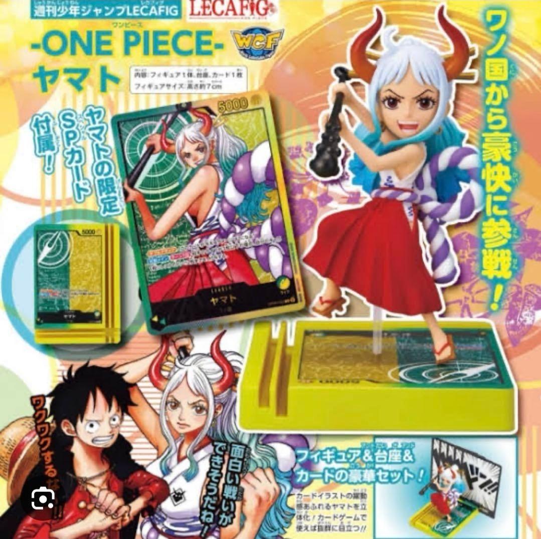 ONE PIECEカードゲーム　ヤマト　応募者全員レカフィグ
