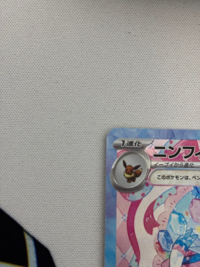 ③ニンフィアex SAR SV8a テラスタルフェスex 212/187