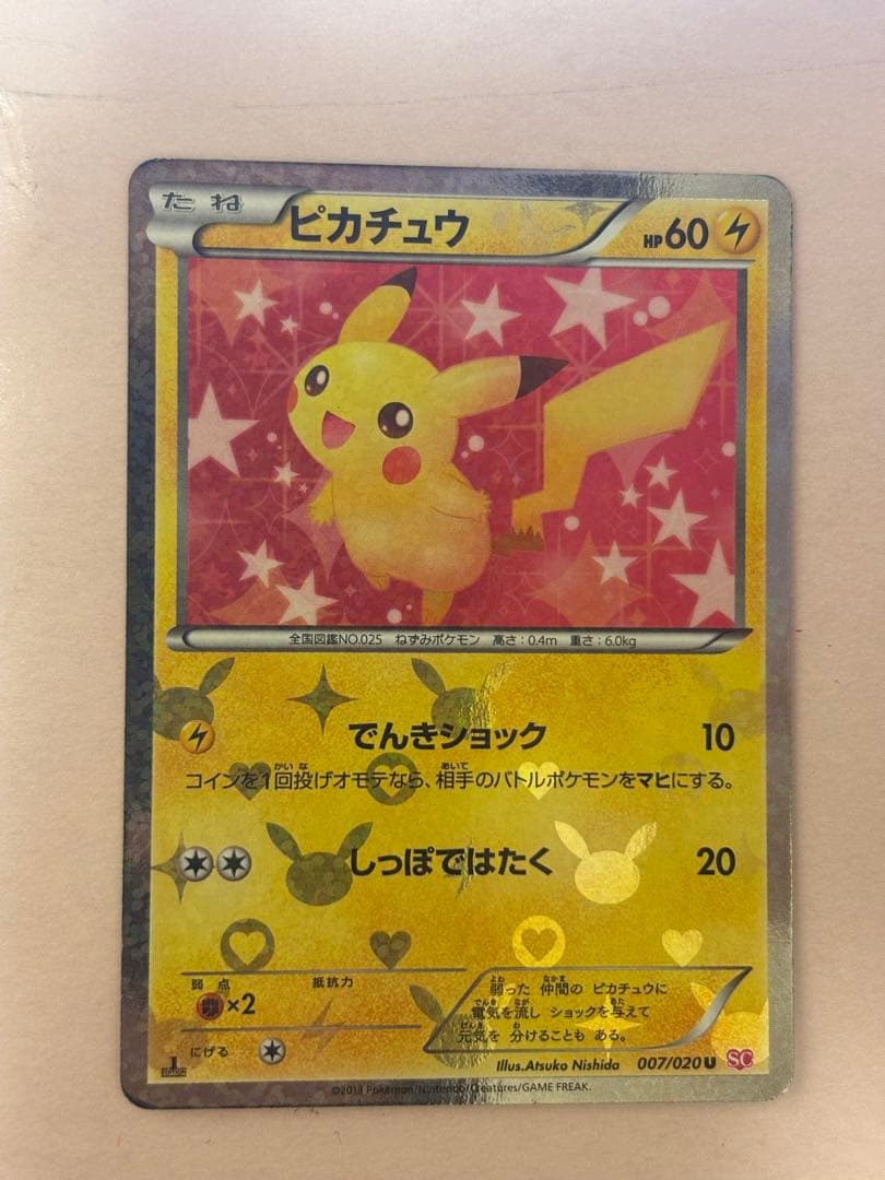 ピカチュウ ポケカ SC