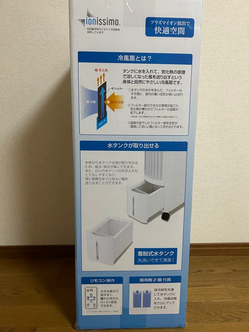 抗菌プラズマイオン冷風扇