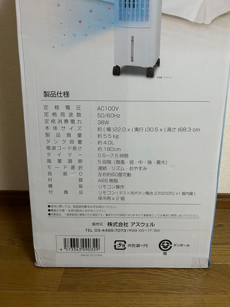 抗菌プラズマイオン冷風扇