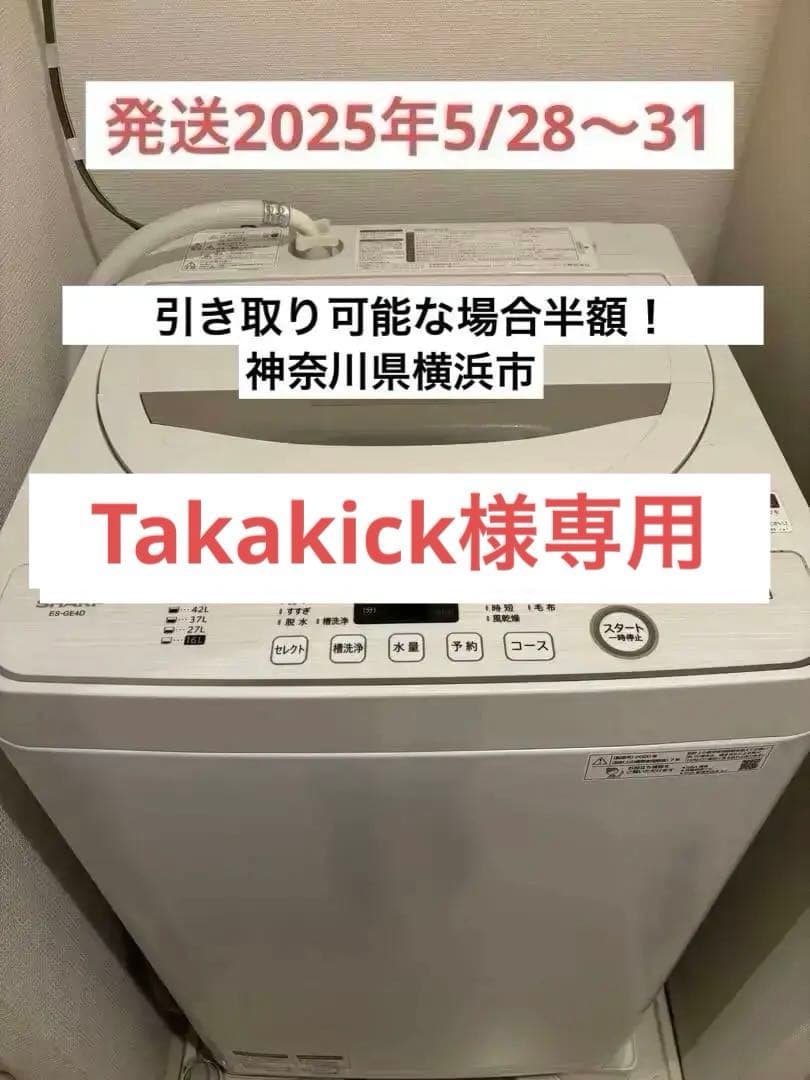 SHARP 洗濯機＋シングルベッド