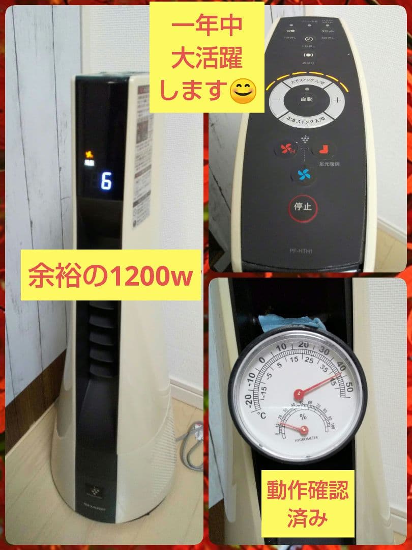 年中大活躍➰首降り機能、プラズマクラスター搭載、ヒートイオンファン