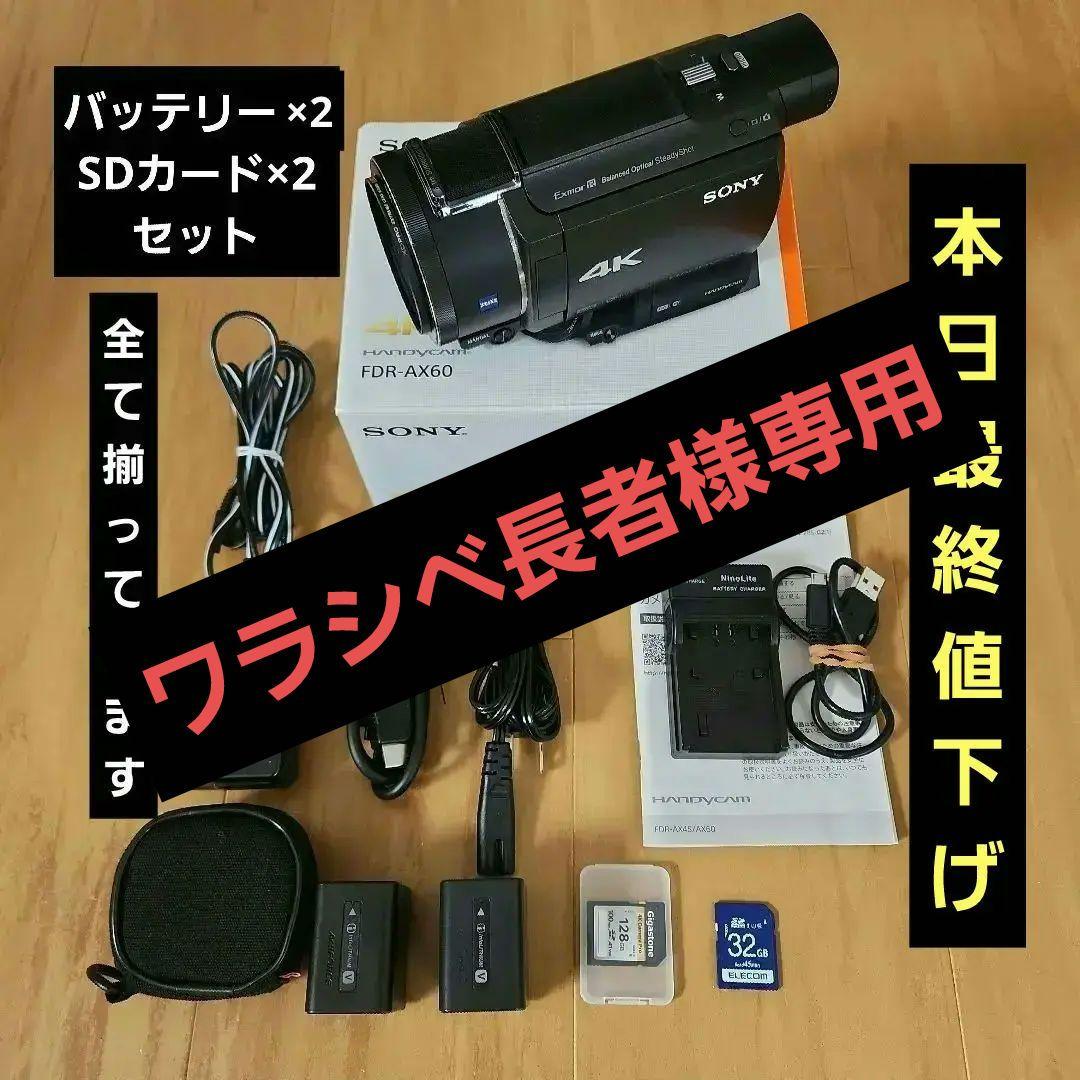 Sony FDR-AX60 4Kビデオカメラ 本体特別(フルセット)