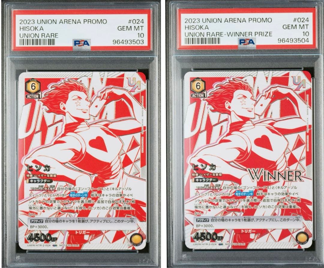 ヒソカ Winner ユニオンレア psa10 連番