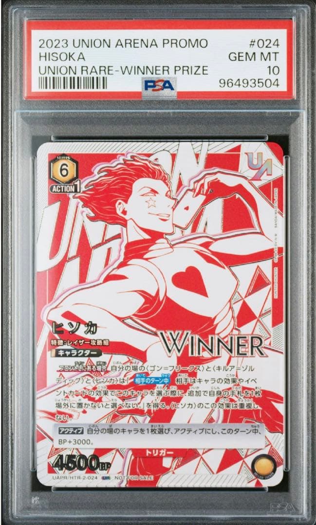 ヒソカ Winner ユニオンレア psa10 連番