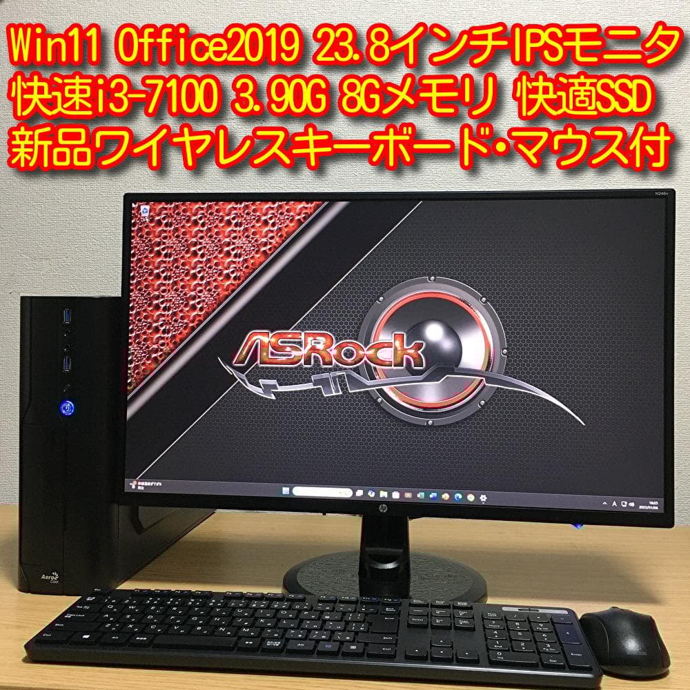 Win11 Office 快速i3 8Gメモリ 快適SSD 23.8'モニター