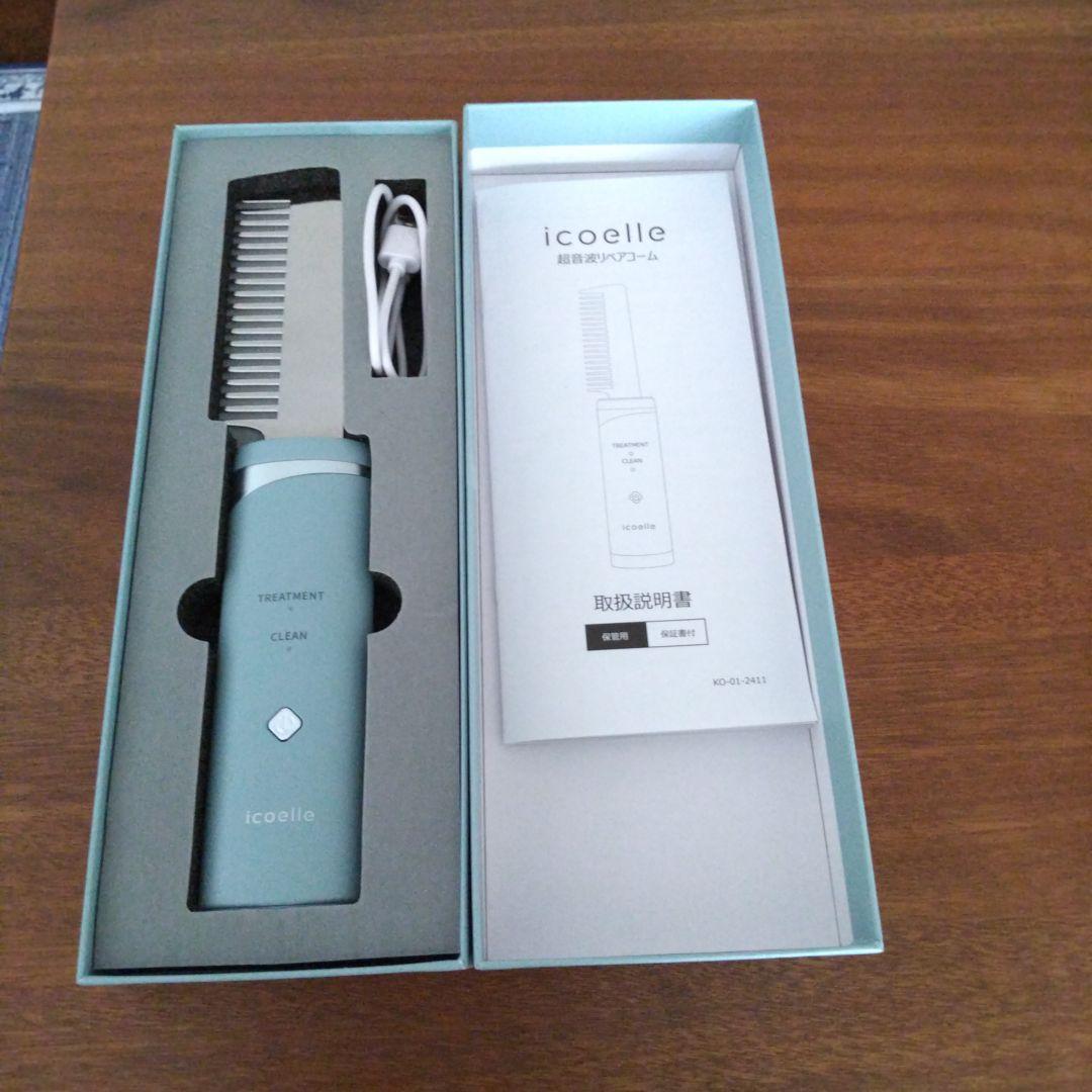 icoelle 超音波リペアコーム