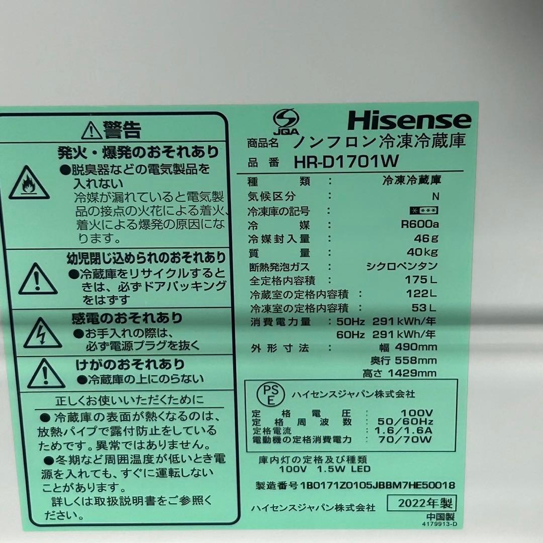 Hisense 冷蔵庫 HR-D1701 175L 2022年製 d4506
