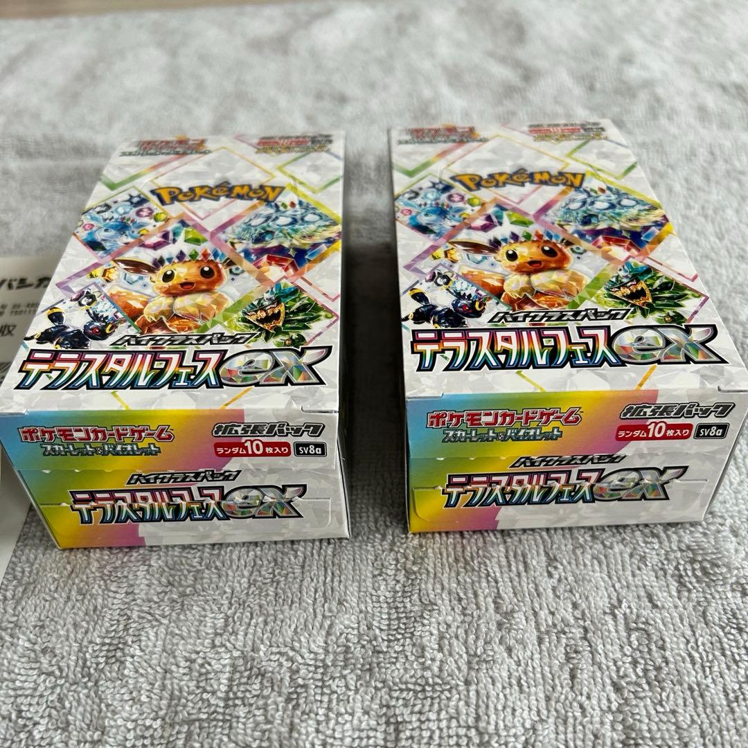 テラスタルフェスex 2box シュリンク ぺりぺりなし 新品未開封 ヨドバシ産