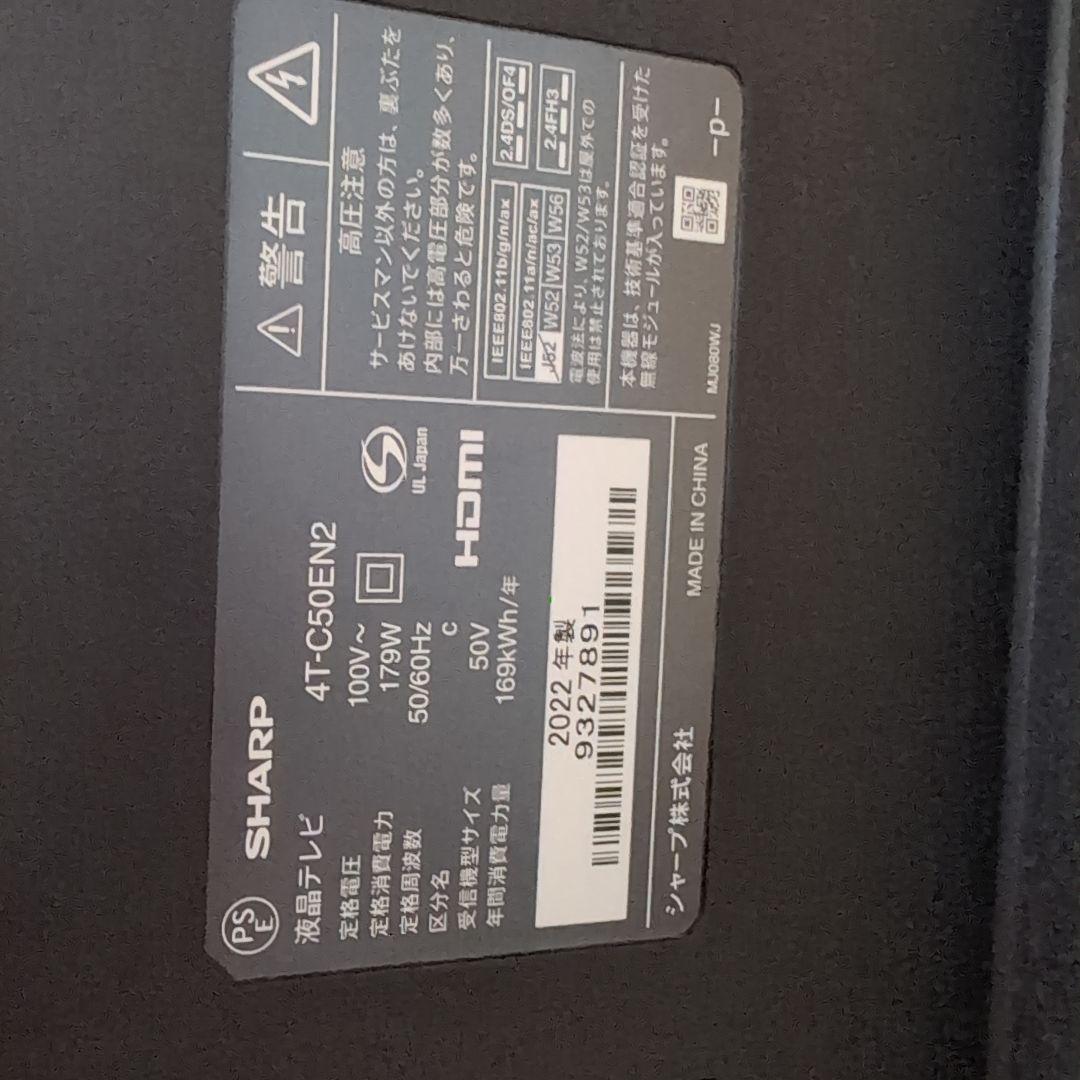 【ジャンク】SHARP 50インチ液晶テレビ 4T-C50EN2