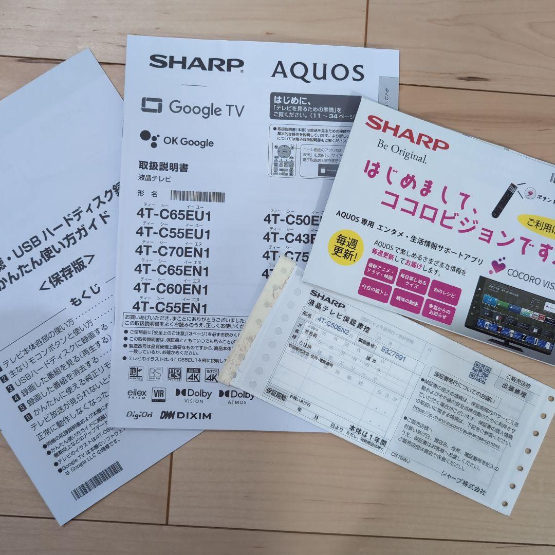 【ジャンク】SHARP 50インチ液晶テレビ 4T-C50EN2