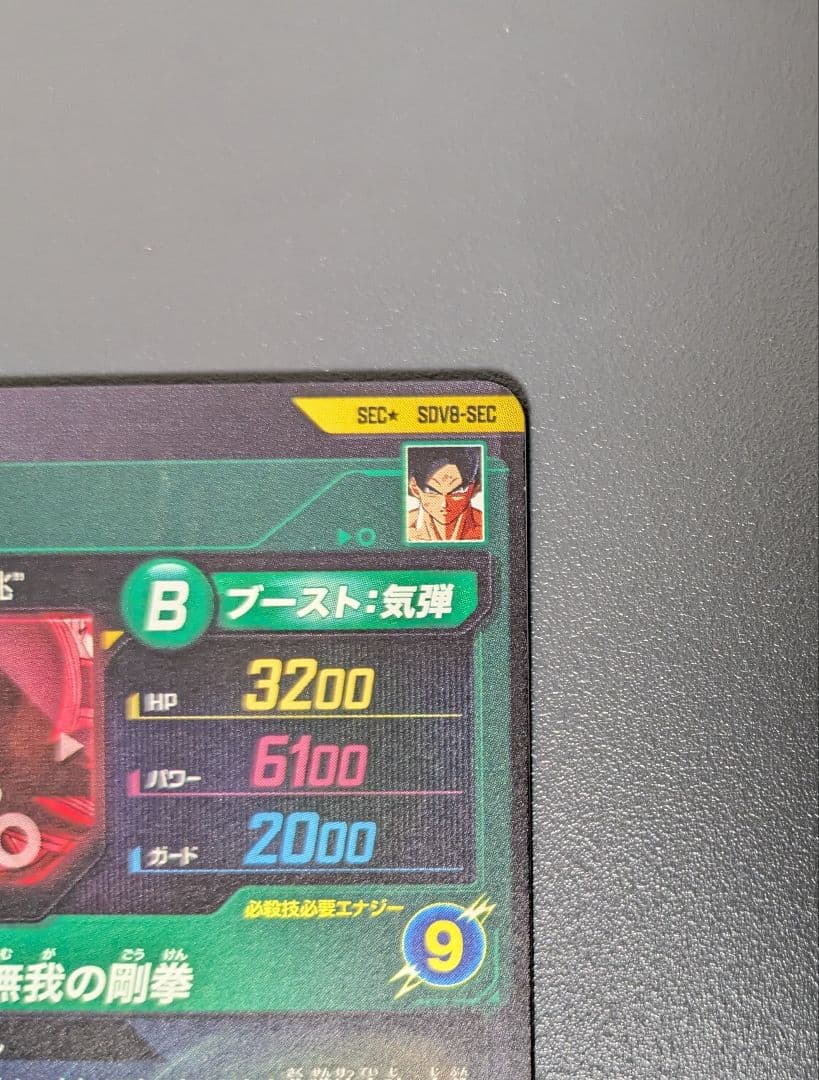SDV8-SEC 孫悟空 パラレル GDR★ ドラゴンボール　ダイバーズ