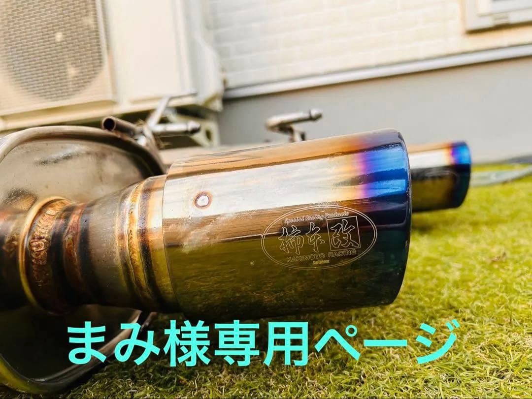 WRX VA系　柿本改ストレートマフラー　セット販売　純正中間ストレート