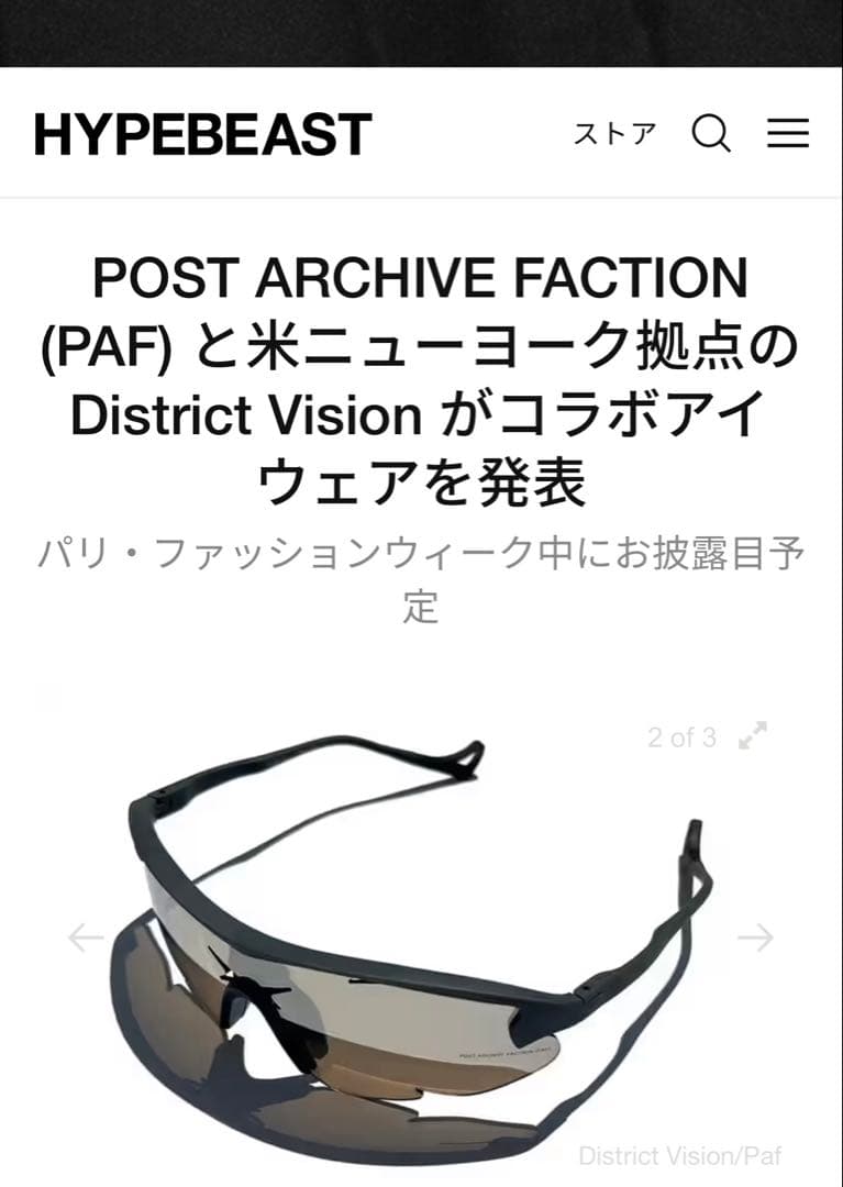 小物 district vision post archive faction paf