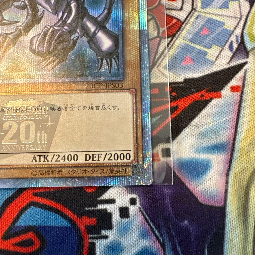 遊戯王　美品　真紅眼の黒竜　20th