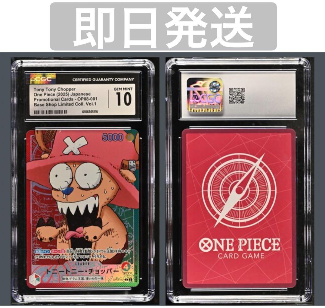 【GEM MINT 10】チョッパー　リミテッド コレクションBASE SHOP