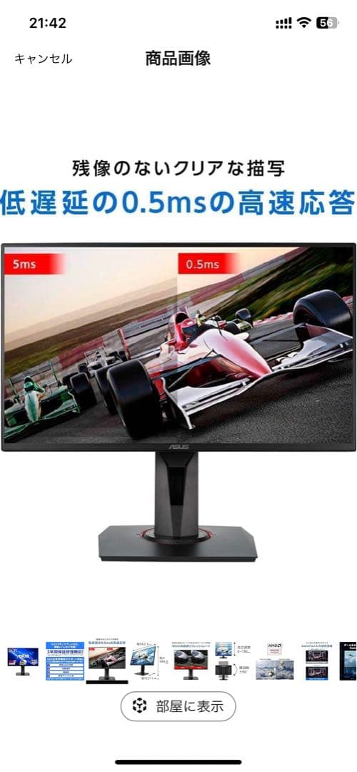 ②ASUS VG258QR-J 165Hz G-SYNC HDR10 モニター