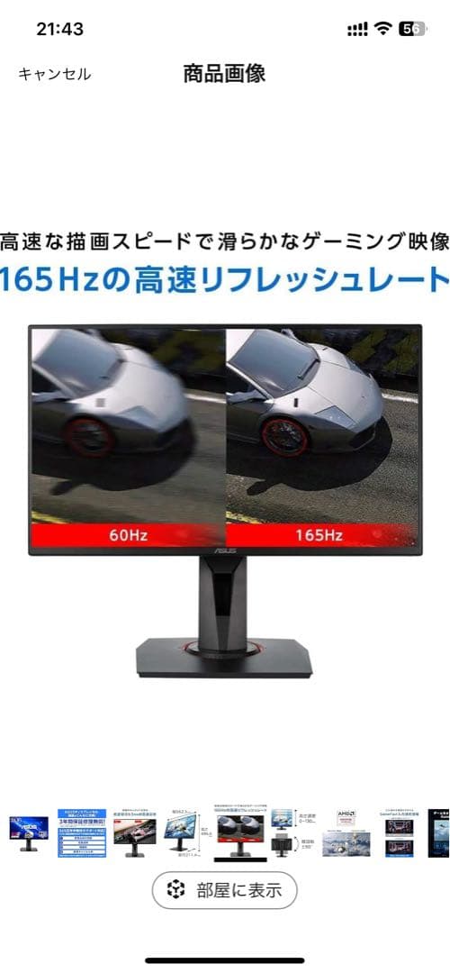 ②ASUS VG258QR-J 165Hz G-SYNC HDR10 モニター