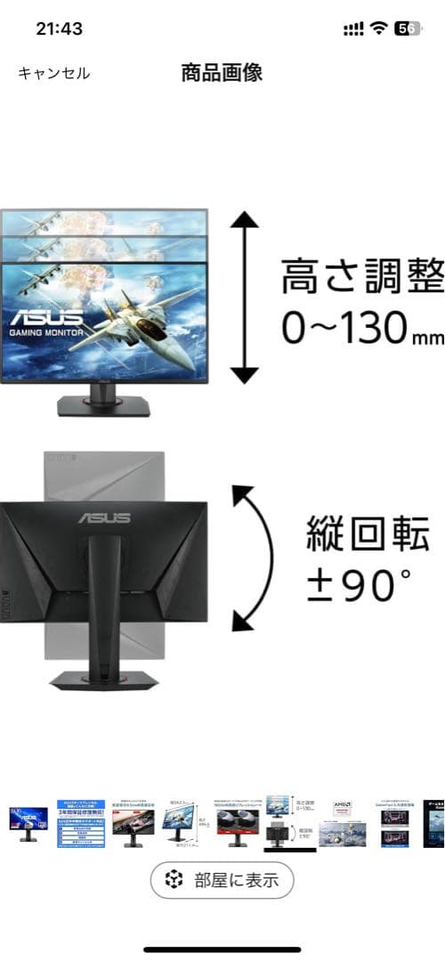 ②ASUS VG258QR-J 165Hz G-SYNC HDR10 モニター