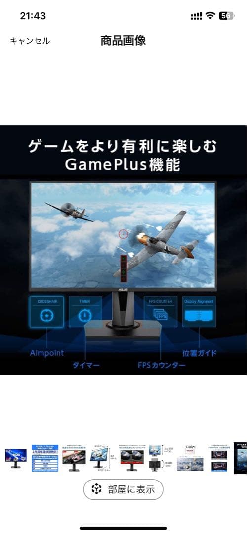 ②ASUS VG258QR-J 165Hz G-SYNC HDR10 モニター