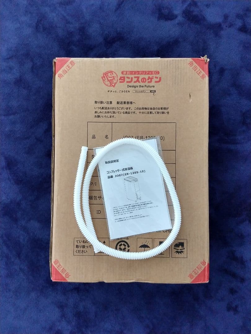 【美品】★タンスのゲン★コンプレッサー式除湿機 JO07 2025年製