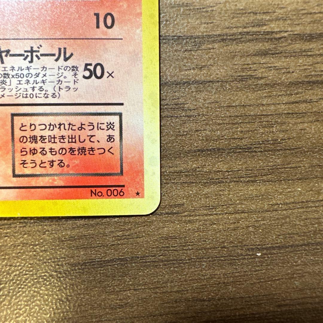 わるいリザードン 第4弾拡張パック 旧裏　ポケモンカード