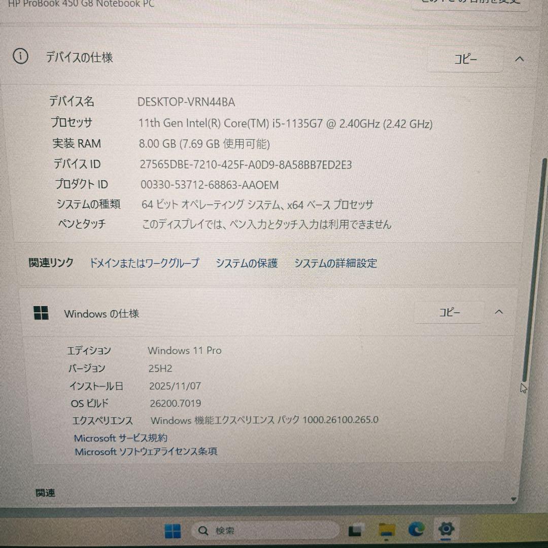 HP Probook 450 G8 i5-8-256GB 美品　ノートパソコン