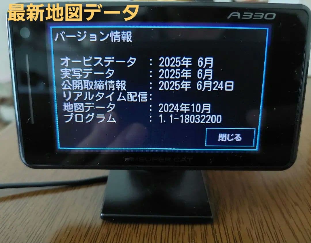 みつお ユピテル レーダー探知機A330