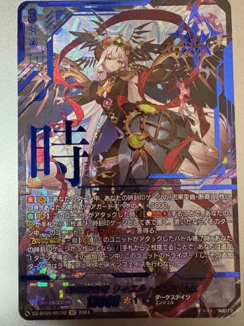 時の宿命者リィエル=オディウム SEC