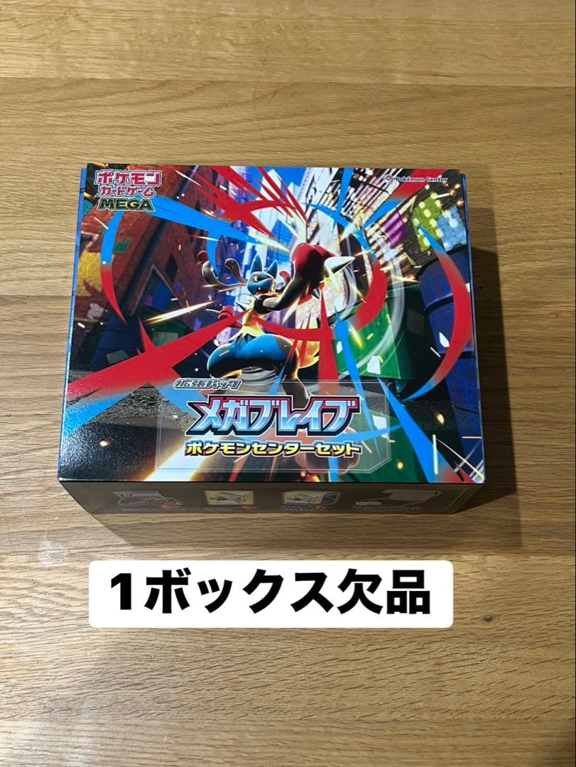ポケモンカード MEGA メガブレイブ ポケモンセンターセット　1BOX