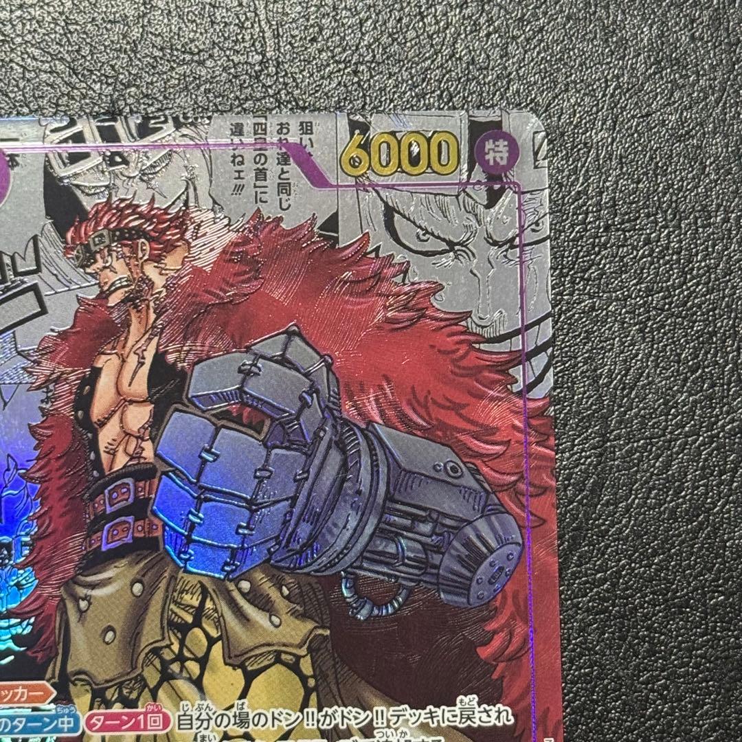 ユースタス・キッド コミパラ 新時代の主役 ワンピースカード