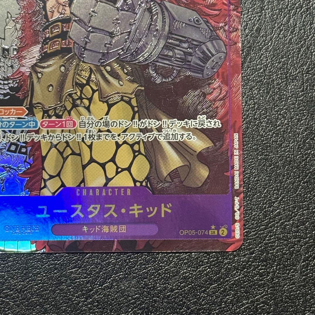 ユースタス・キッド コミパラ 新時代の主役 ワンピースカード