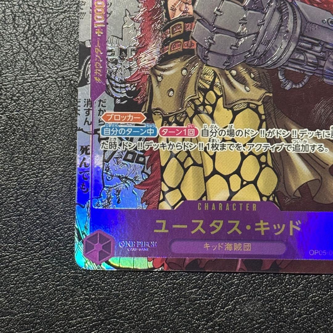 ユースタス・キッド コミパラ 新時代の主役 ワンピースカード
