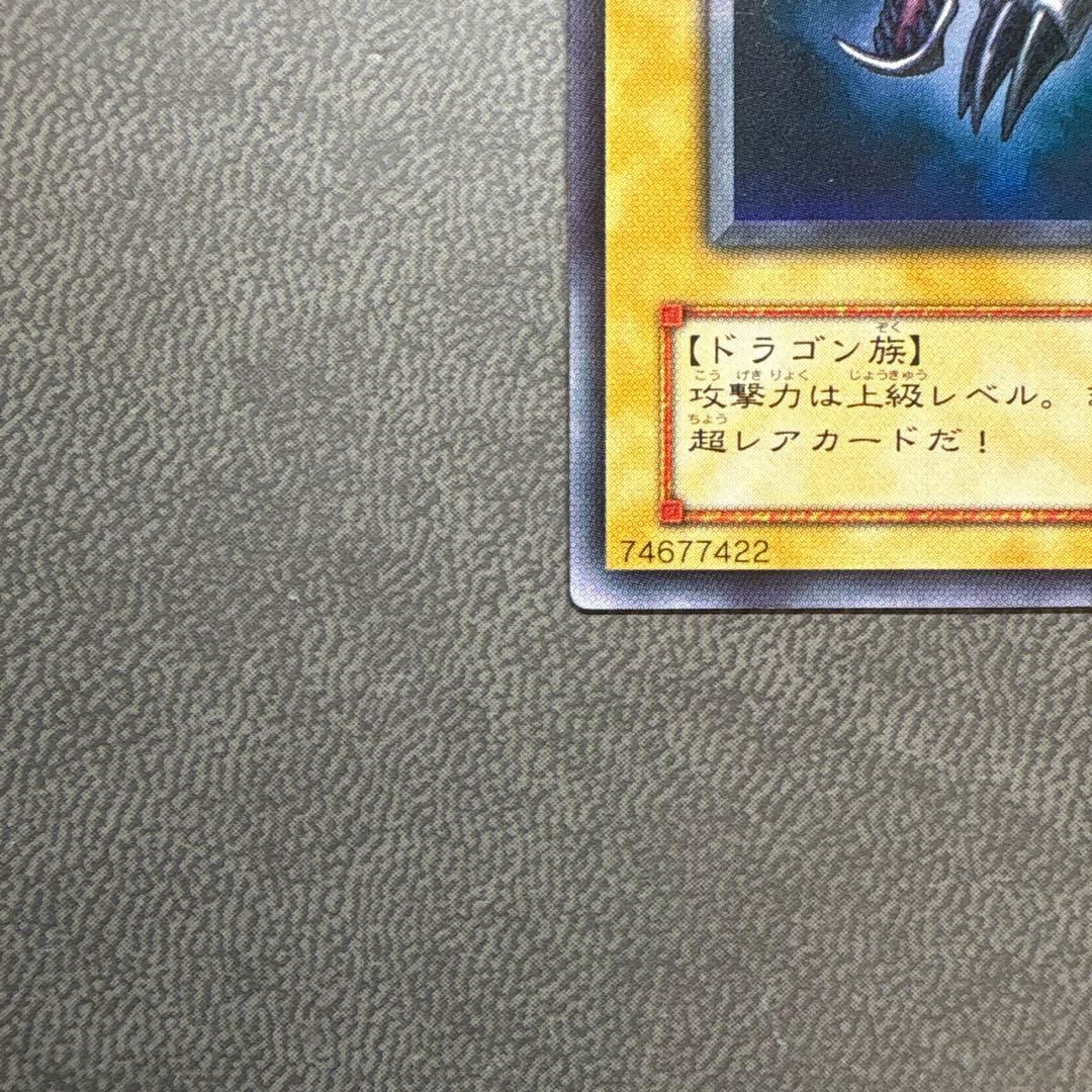 遊戯王 レッドアイズブラックドラゴン 2期 ウルトラレア 準美品