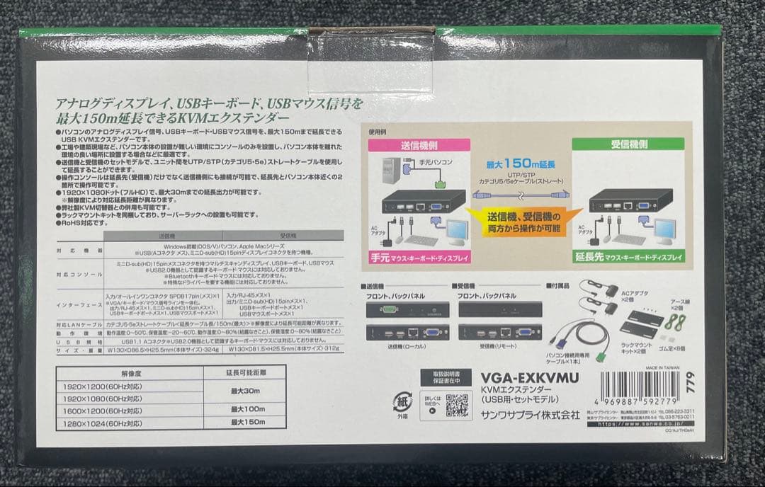 サンワサプライ　KVMエクステンダー　VGA-EXKVMU 最大150m延長
