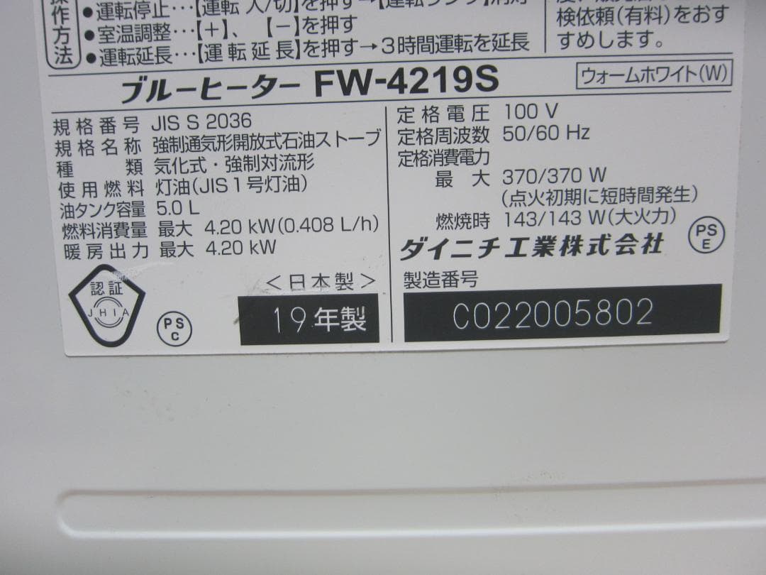 【S9668】整備済 石油ファンヒーター ダイニチ FW-4219S