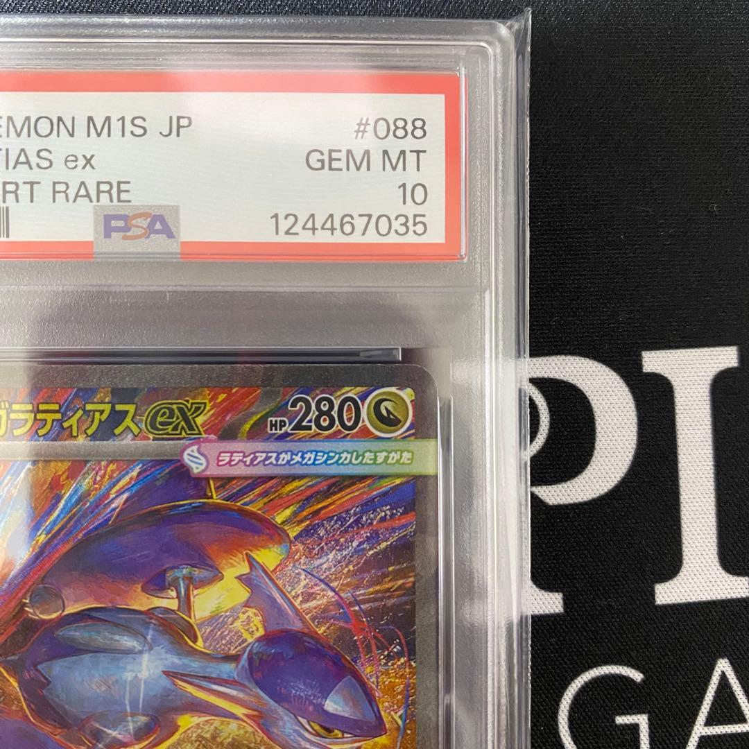 メガラティアスex PSA10 メガシンフォニア 連番