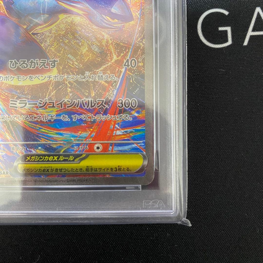 メガラティアスex PSA10 メガシンフォニア 連番